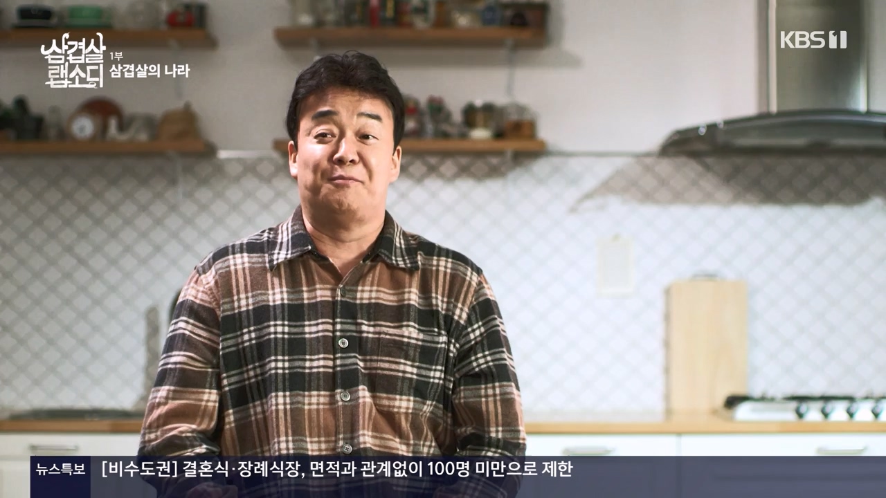 삼겹살 랩소디.E01.201221p-NEXT.mp4_20240221_201703.576.jpg