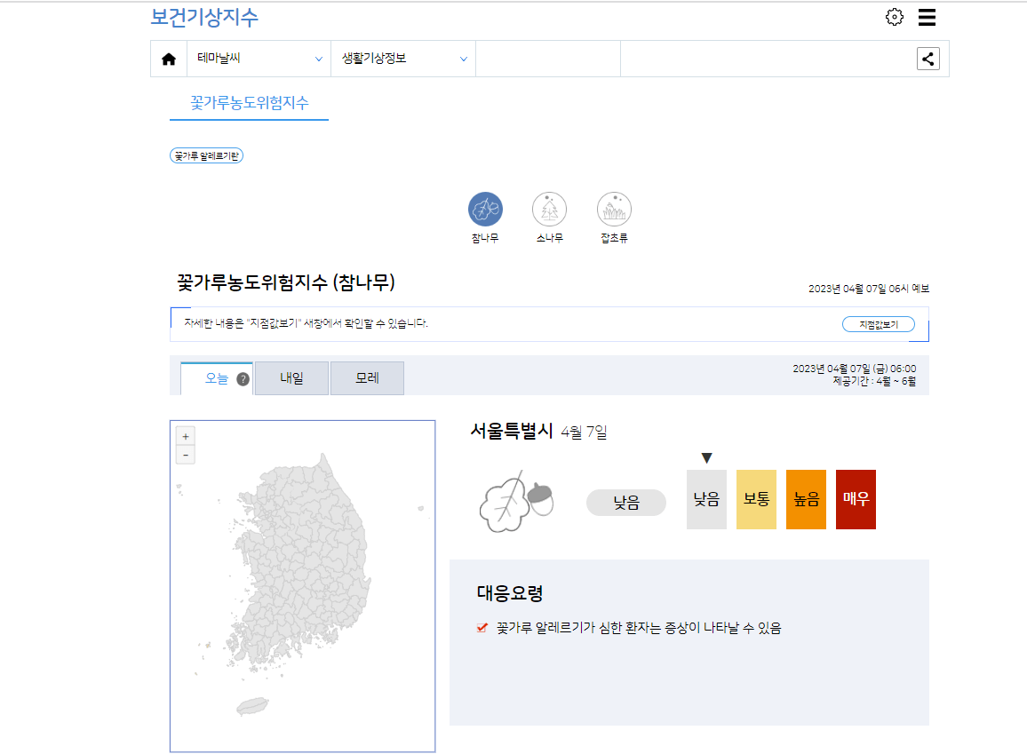 보건기상지수에서 꽃가루 지수 확인하기