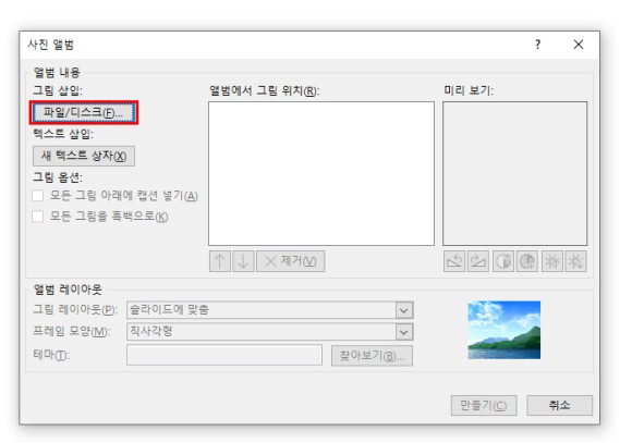 앨범으로 보관하는 방법[파워 포인트] 사진 5
