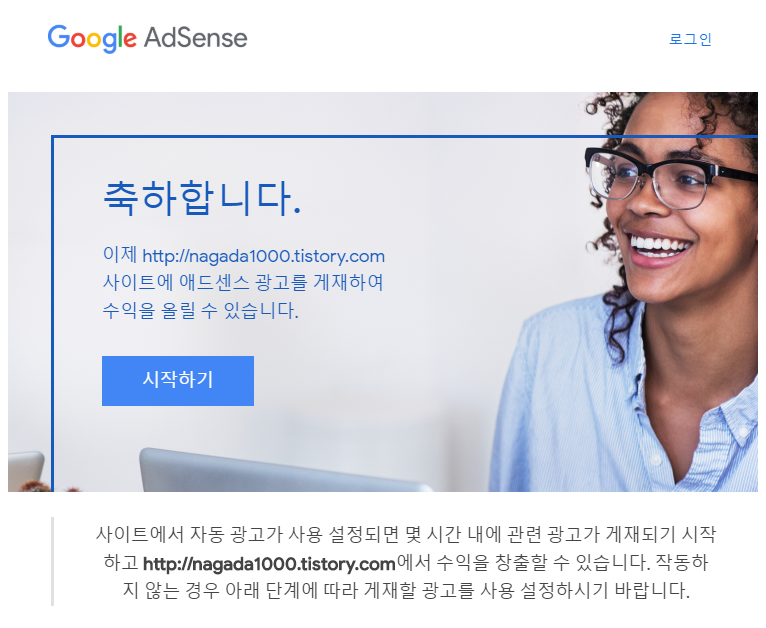  티스토리 글 20개로 애드센스 통과 후기 및 노하우