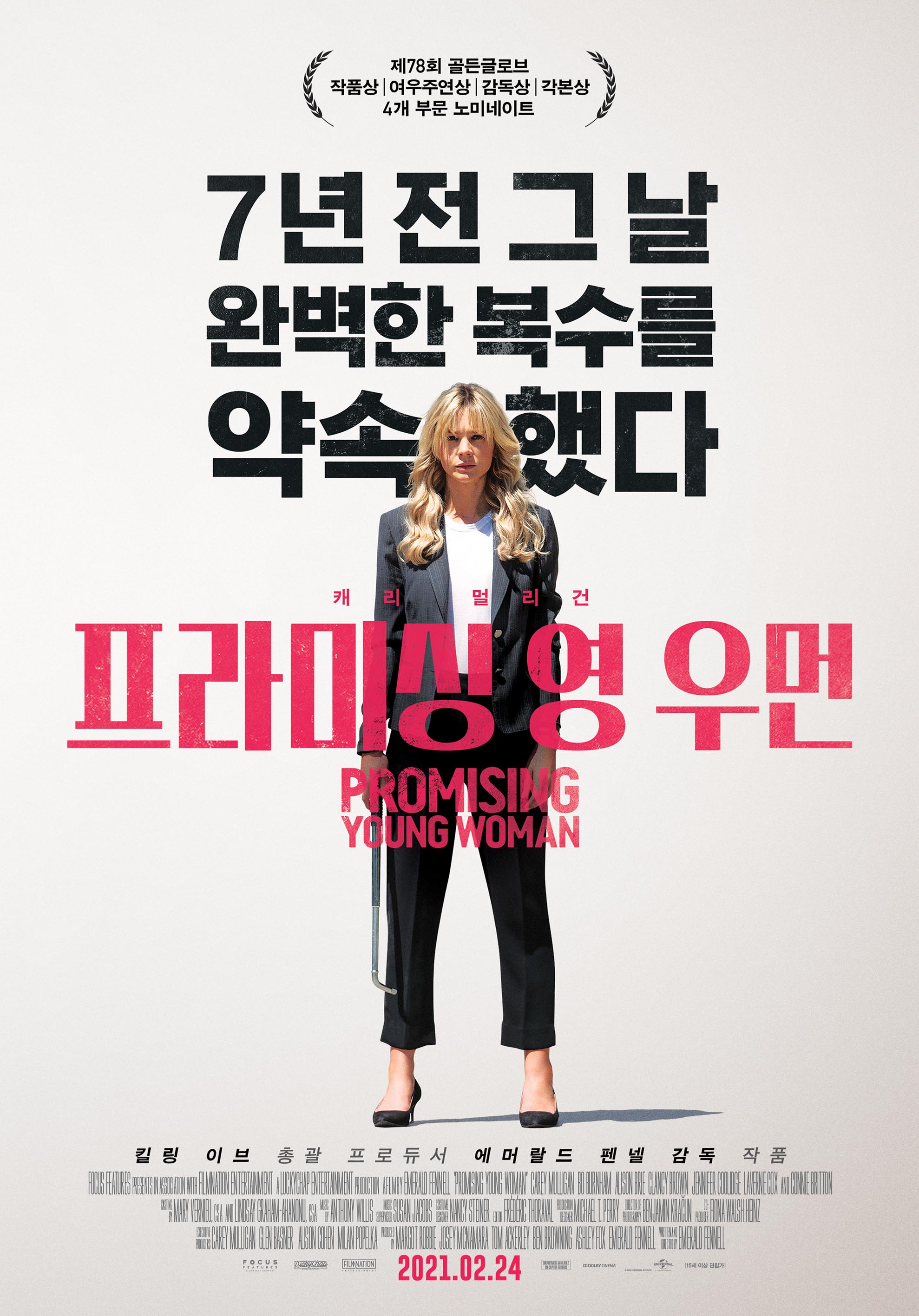  영화 프라미싱 영 우먼 · 결말 · 정보 · 평점 · 출연진 · 예고편 · 스포 · 다시보기 · 드라마범죄스릴러영화 추천