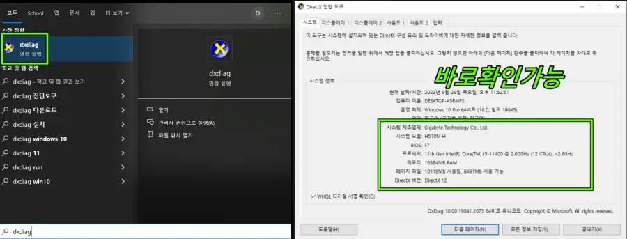 메인보드 확인법 dxdiag