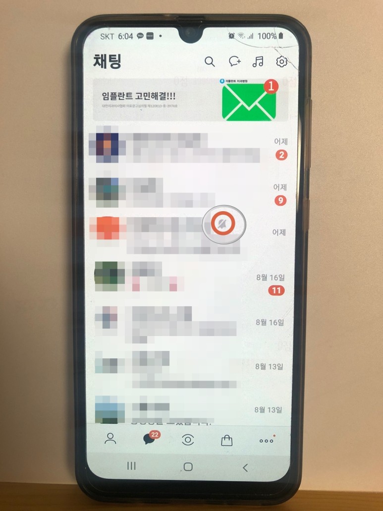 법 : iPhone, 안드로이드, PC 버전의 카카오톡 알림을 쉽게 끄기 8