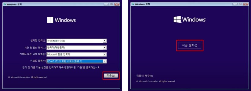 윈도우11-설치-국가선택-지금설치