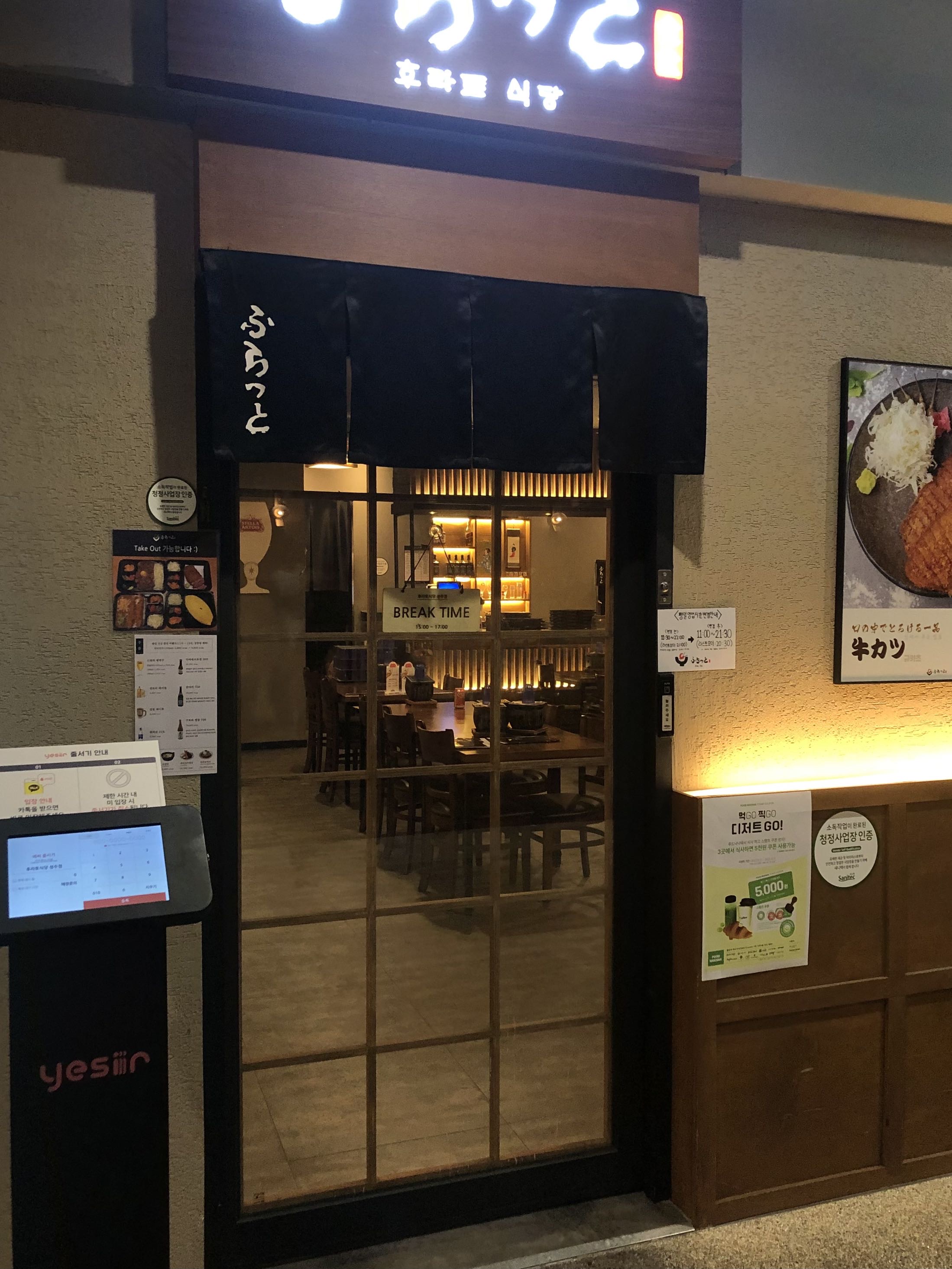  [성수 맛집 추천] 일식 규카츠, 덮밥 맛집 '후라토 식당' 성수낙낙점
