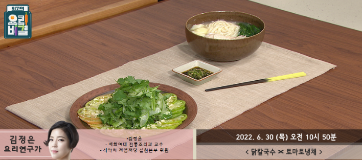  최고의 요리비결 김정은의 닭칼국수와 토마토냉채 레시피 만드는 방법