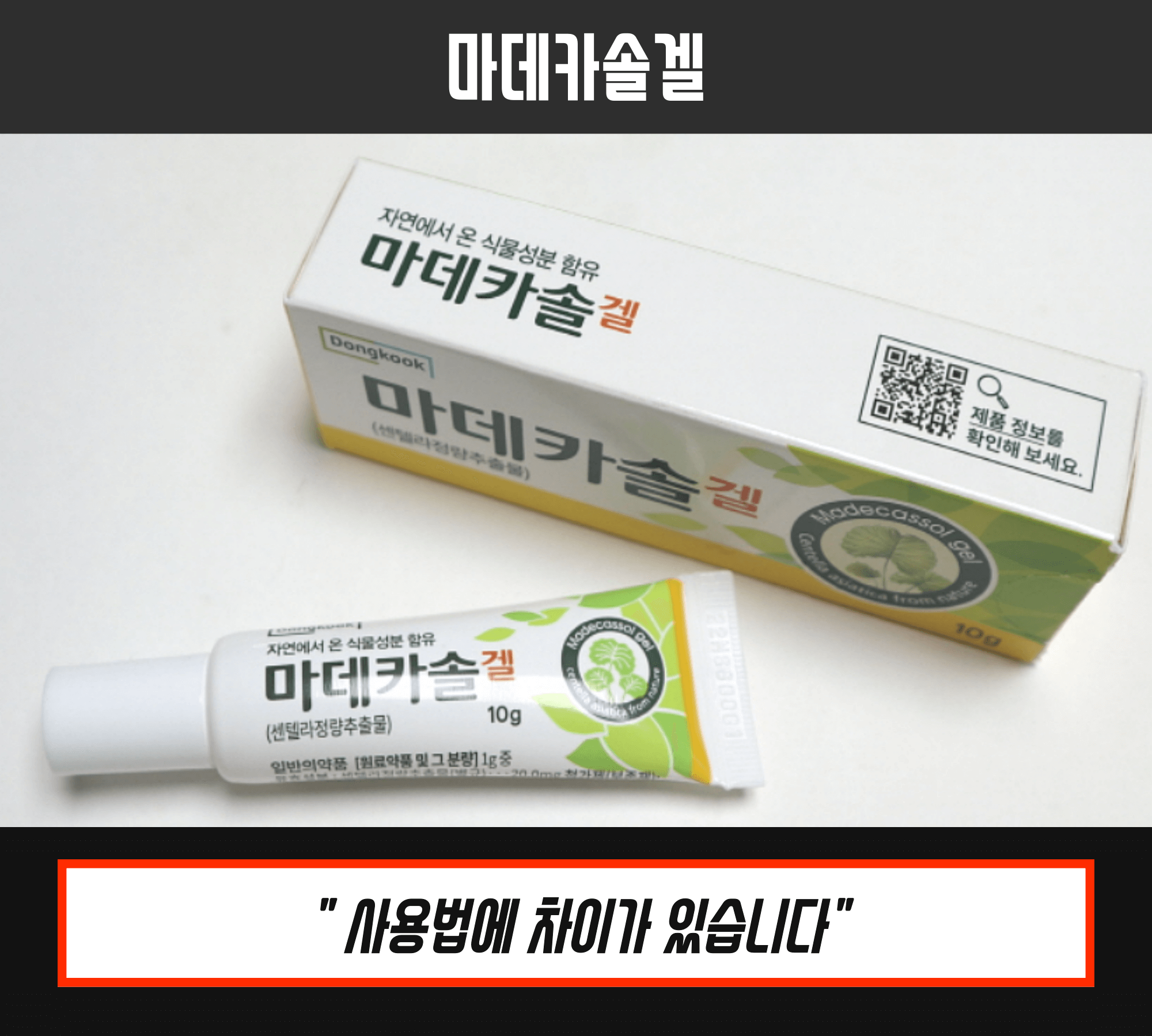 마데카솔겔.jpg