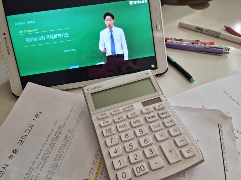 목표를 달성하는 재경관리사 시험일정 6