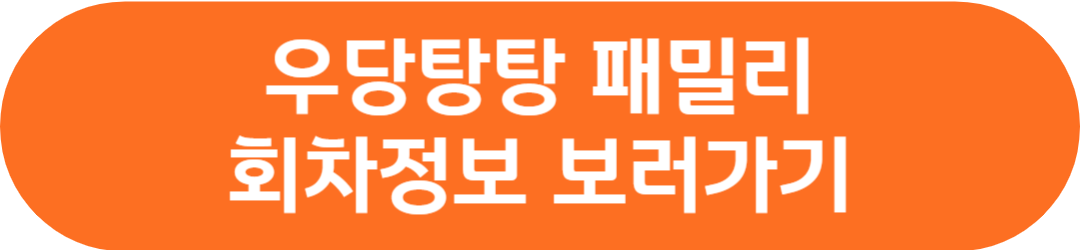 우당탕탕 패밀리 등장인물(출연진) 인물관계도 유은성 강선우 유은혁 신하영 공식영상 회차정보