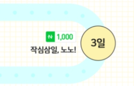  네이버 #오늘일기 조기종료 이게 머선129