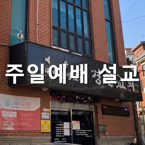  주일예배 설교 출애굽기 20장 8절~11절