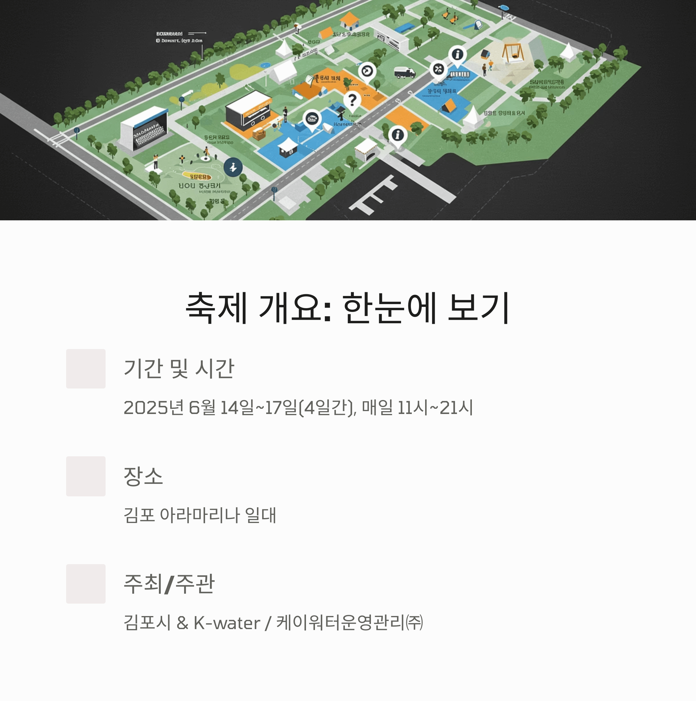 김포아라마린페스티벌 기본정보 총정리 (2025)