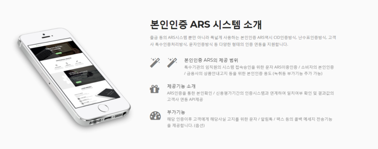  인증 ARS 프로그램 어디를 선택할지 고민인가요?