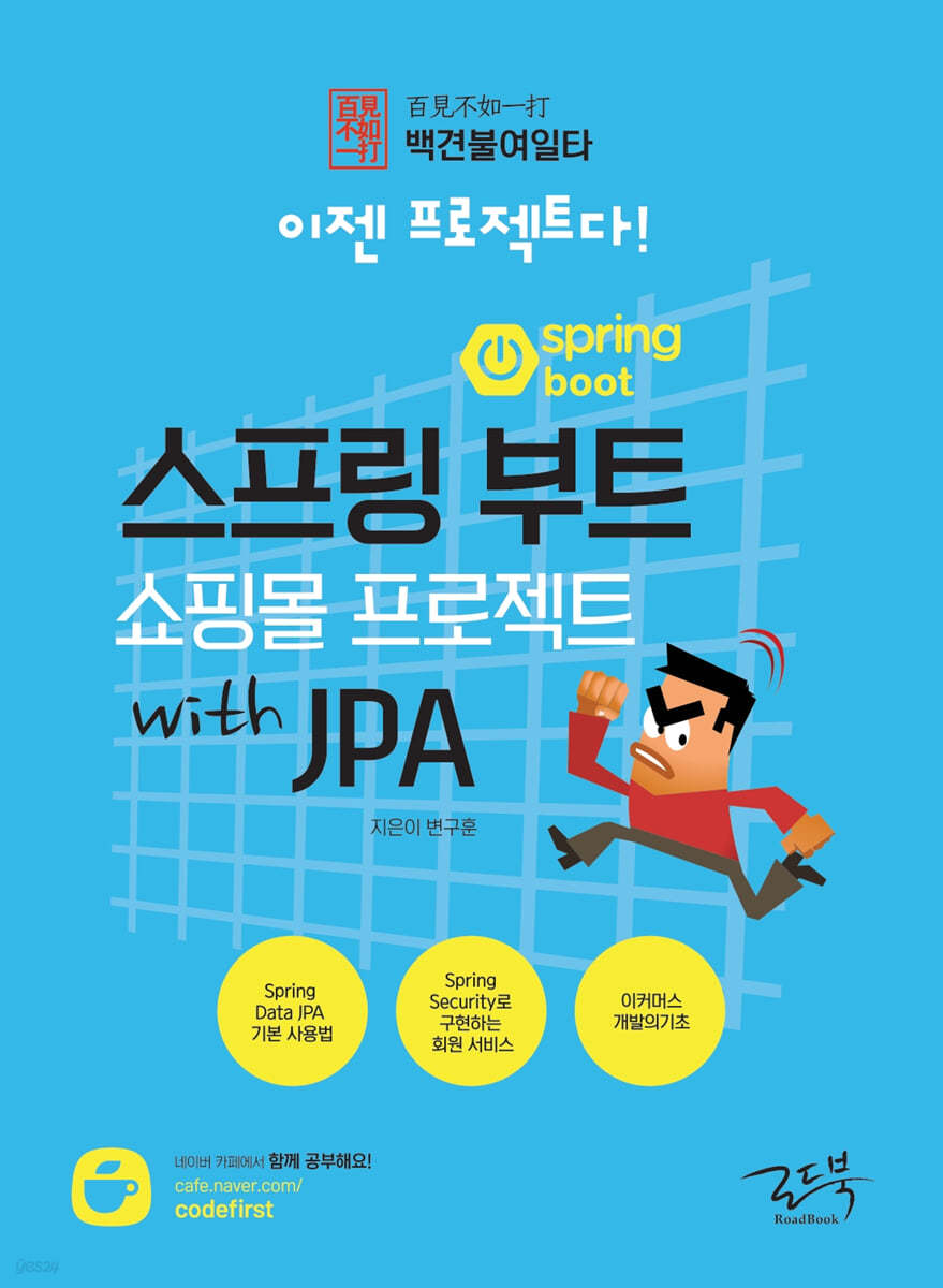 SpringBoot + JPA] tutorial: 스프링 부트 쇼핑몰 프로젝트 with JPA -6. Query