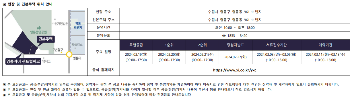 영통자이 센트럴 파크 견본주택 안내