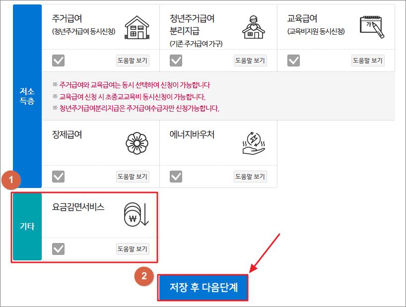 기초연금 수급자 요금감면서비스 온라인 신청방법 2