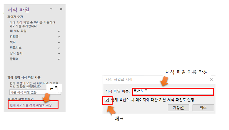  원노트(OneNote)와 태블릿을 이용한 시간관리 방법 3탄 (페이지 서식 만들기)