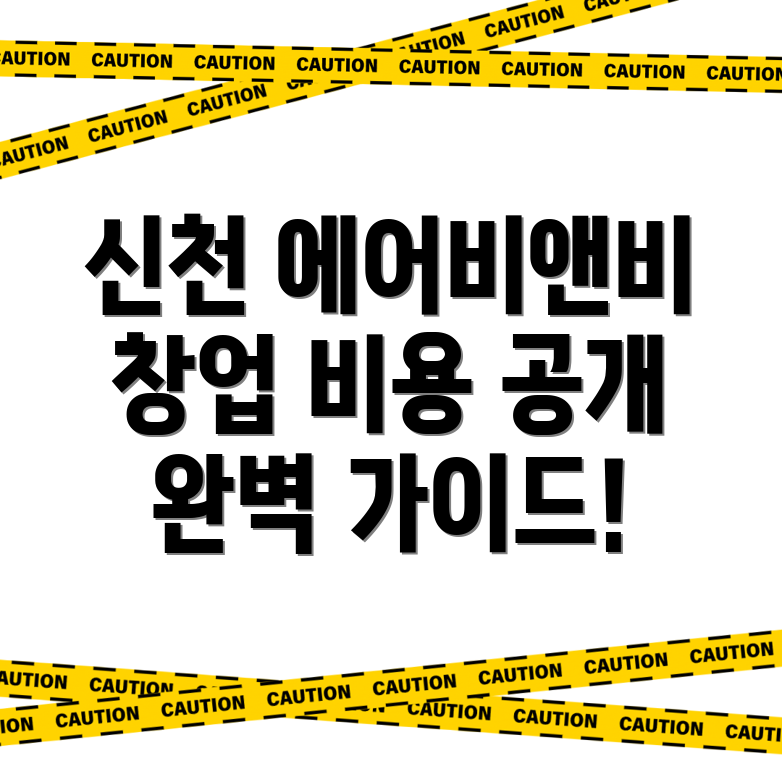 에어비앤비 창업