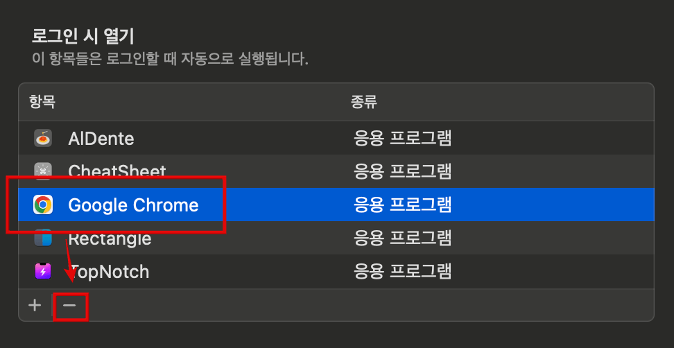앱-선택-후-마이너스-버튼-눌러서-삭제