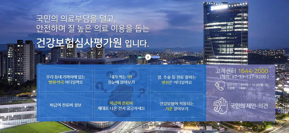 심평원