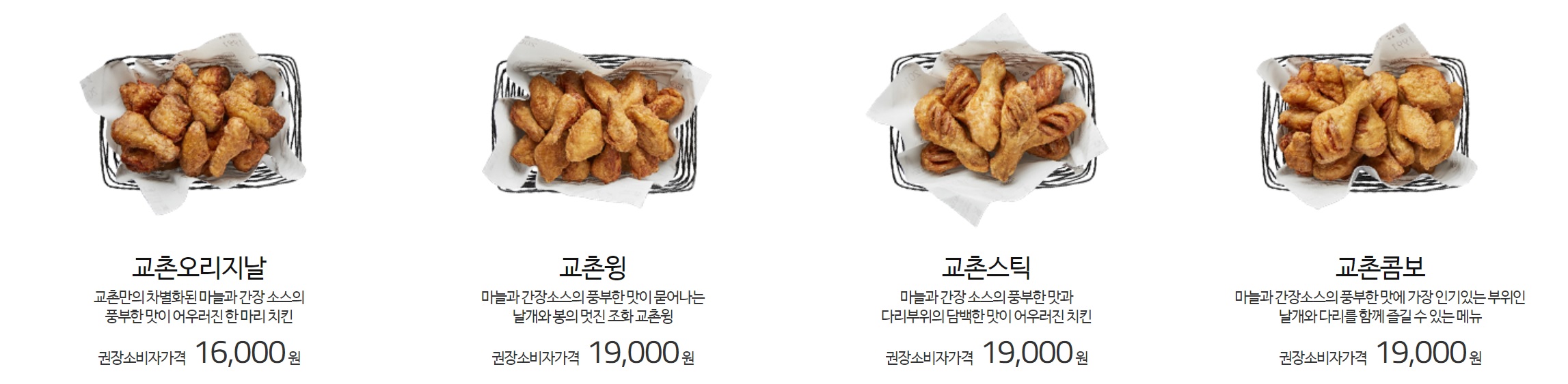 교촌치킨 오리지날