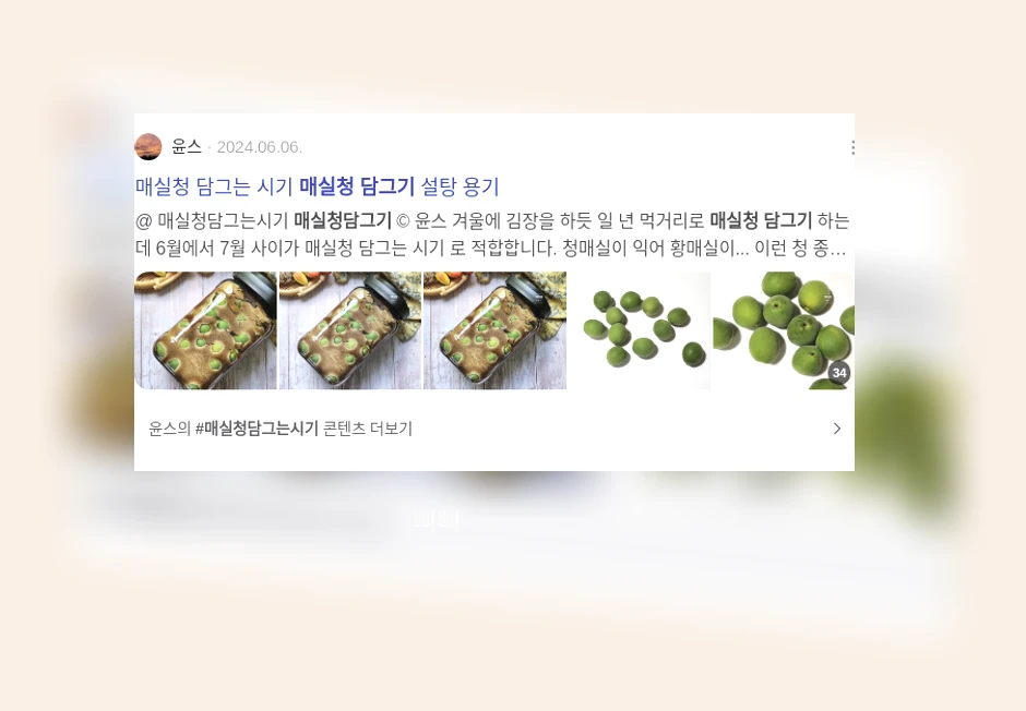 매실청 담그기_2