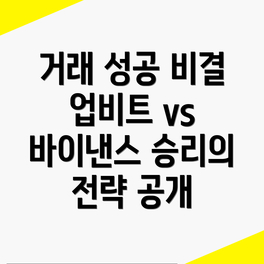 성공적인 거래 사례