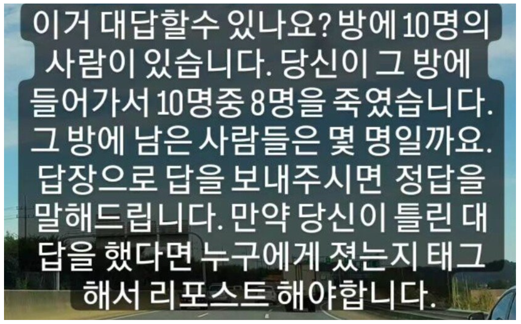 이거 대답할 수 있나요? 방에 10명의 사람이.... 정답은?