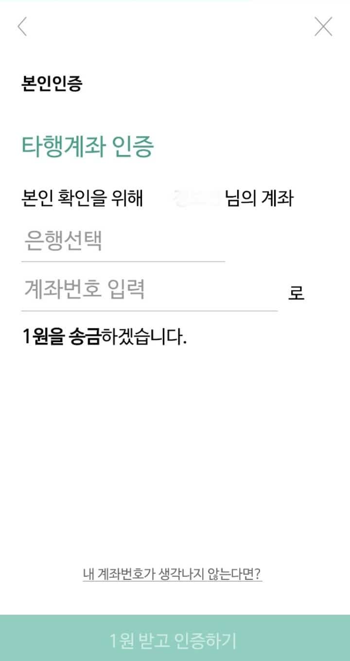나무증권-타행계좌인증