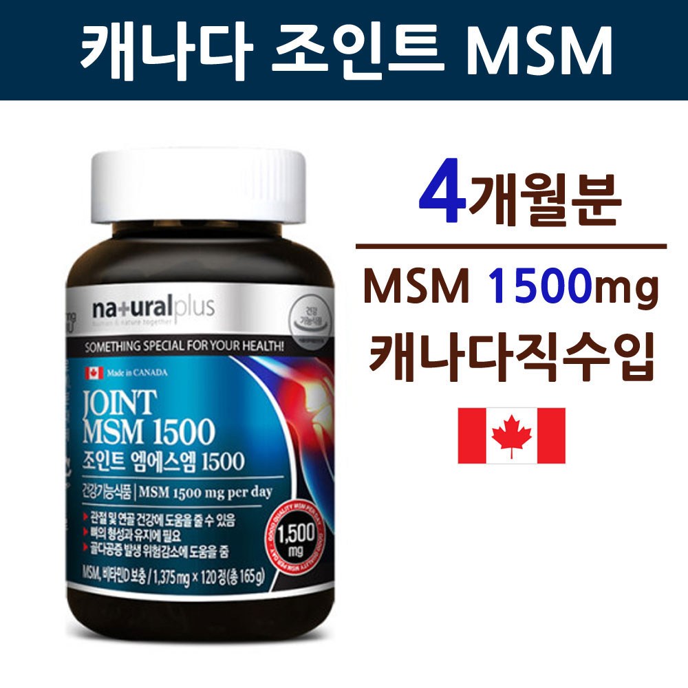  2020년 1월 20일  관절영양제 쇼핑정보