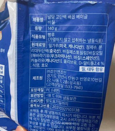 널담 베이글