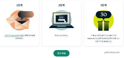 친구 추천하기