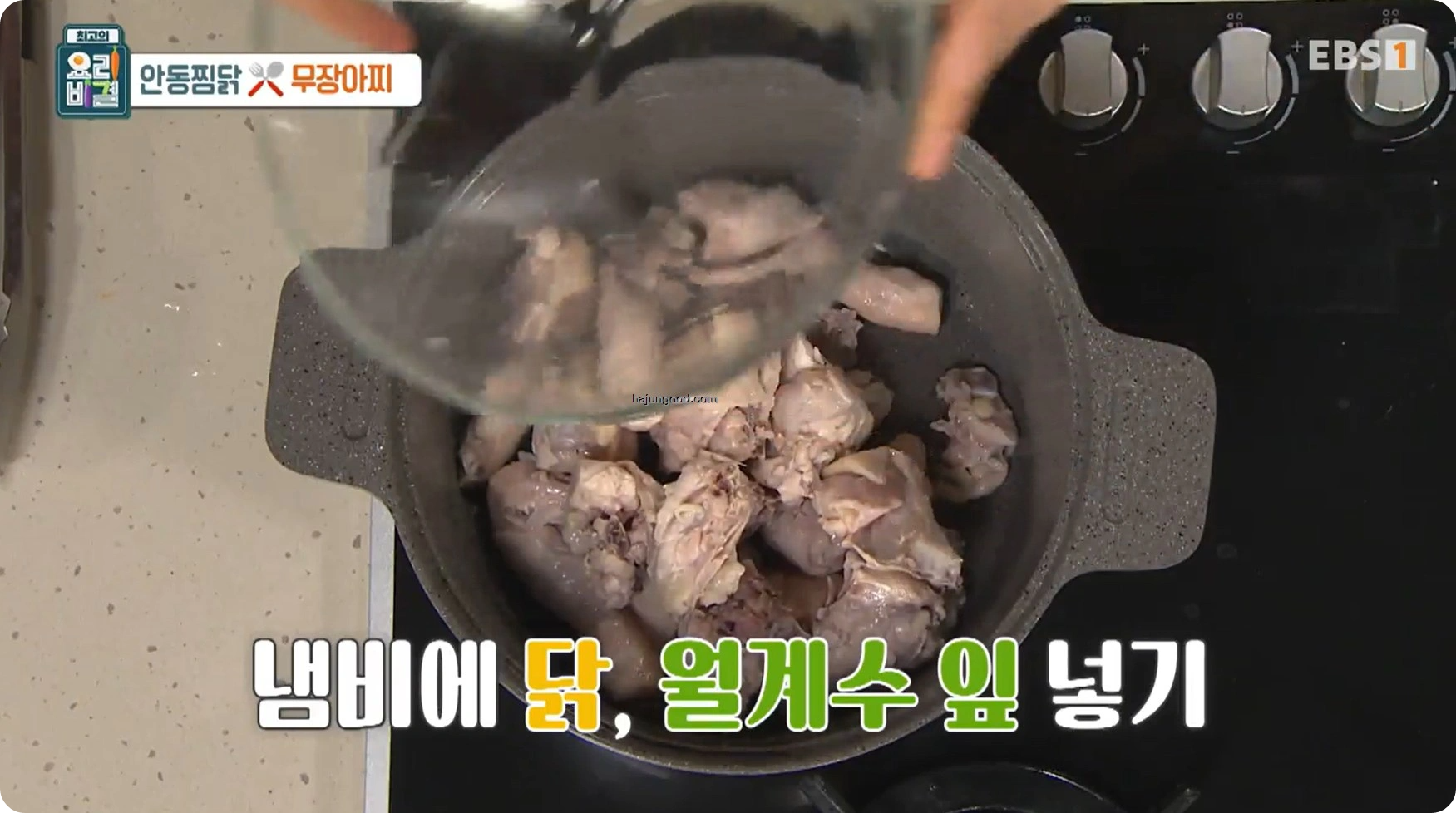 최고의요리비결 전진주 - 안동찜닭 & 무장아찌 레시피 소개