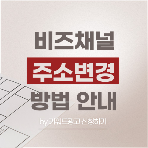 키워드광고 신청하기