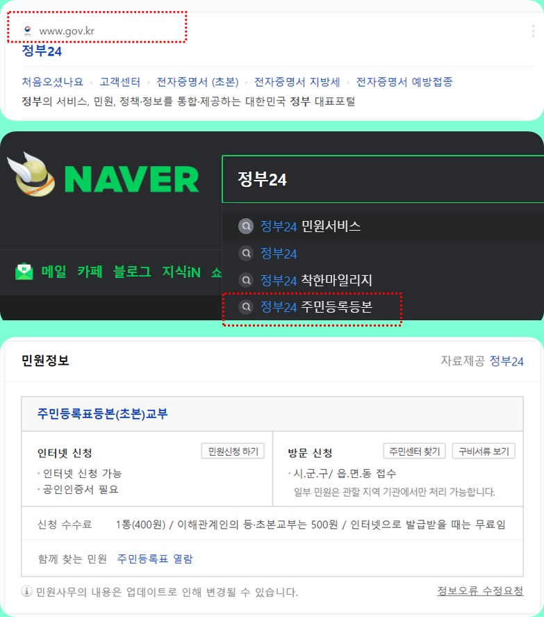  주민등록등본 인터넷발급 편리하고 쉬워요