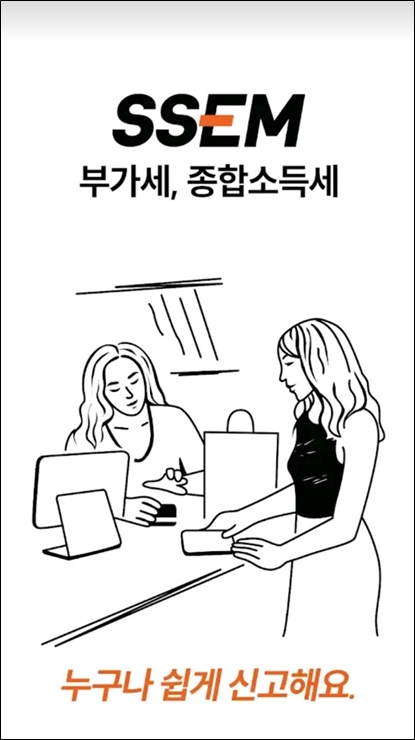 종합소득세 자동계산기 ssem