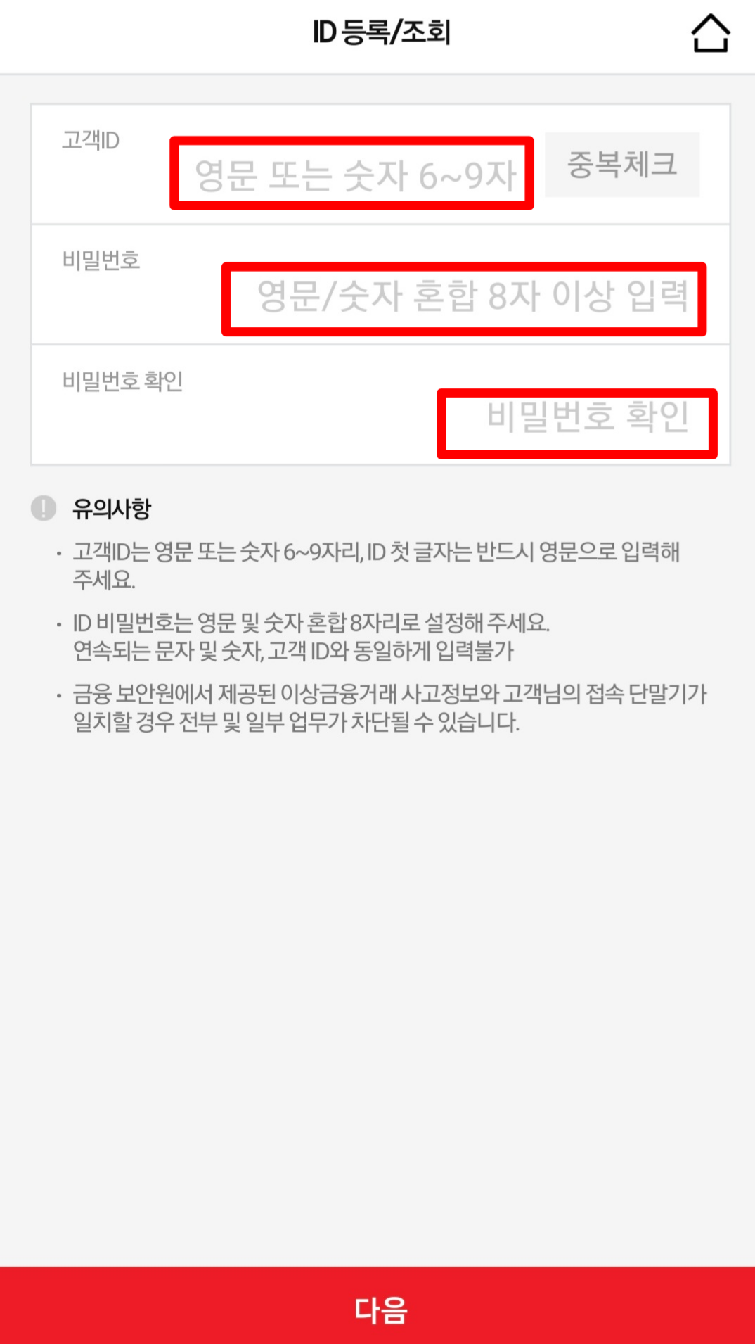 유진투자증권 비대면 계좌개설 11단계