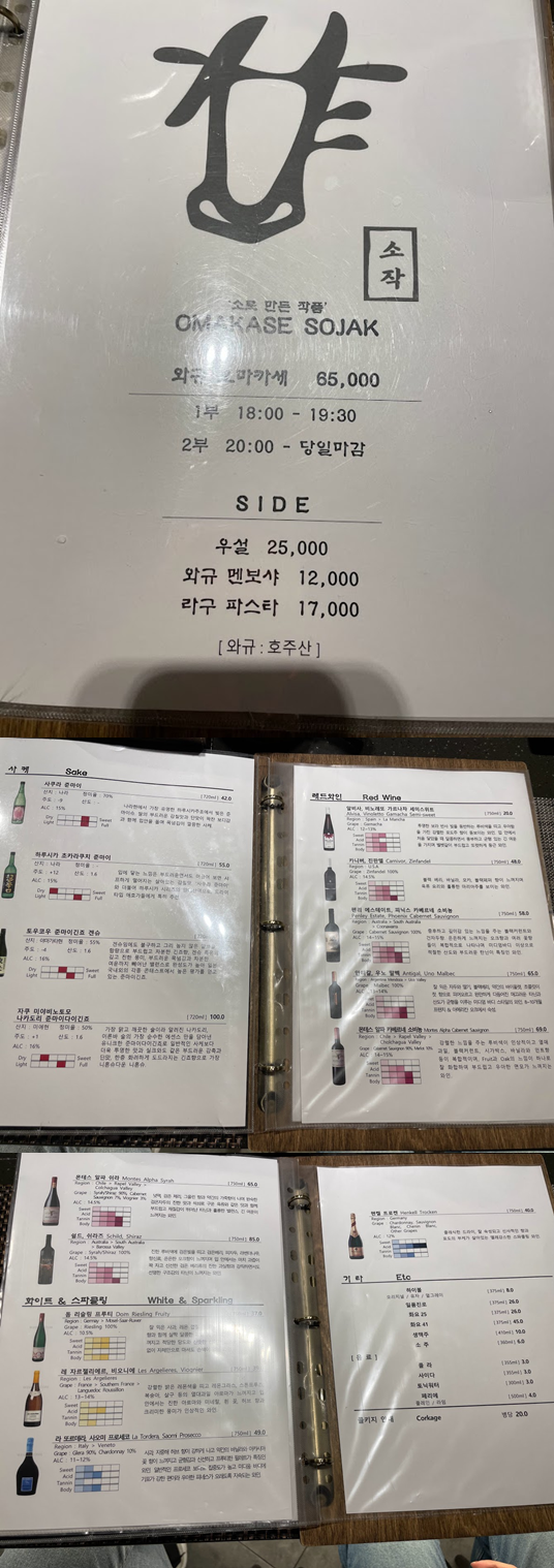 소작 메뉴판