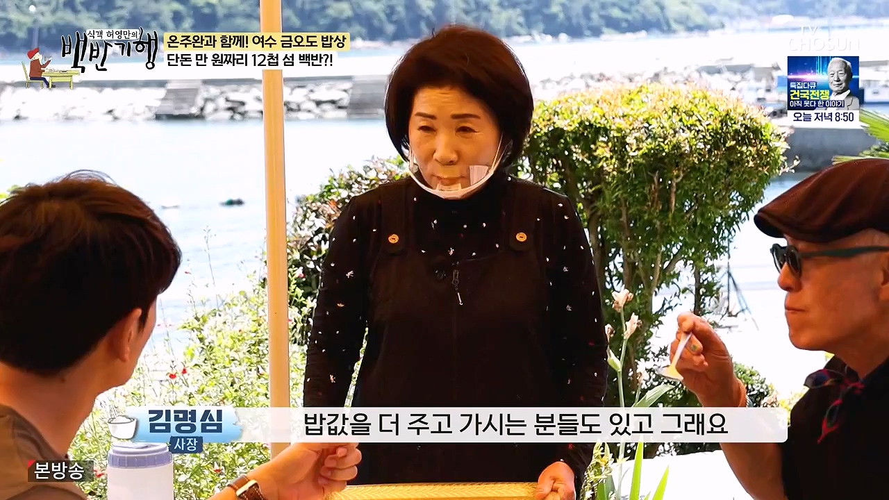 식객 허영만의 백반기행.E253.240624p-NEXT.mp4_20240624_195632.986.jpg