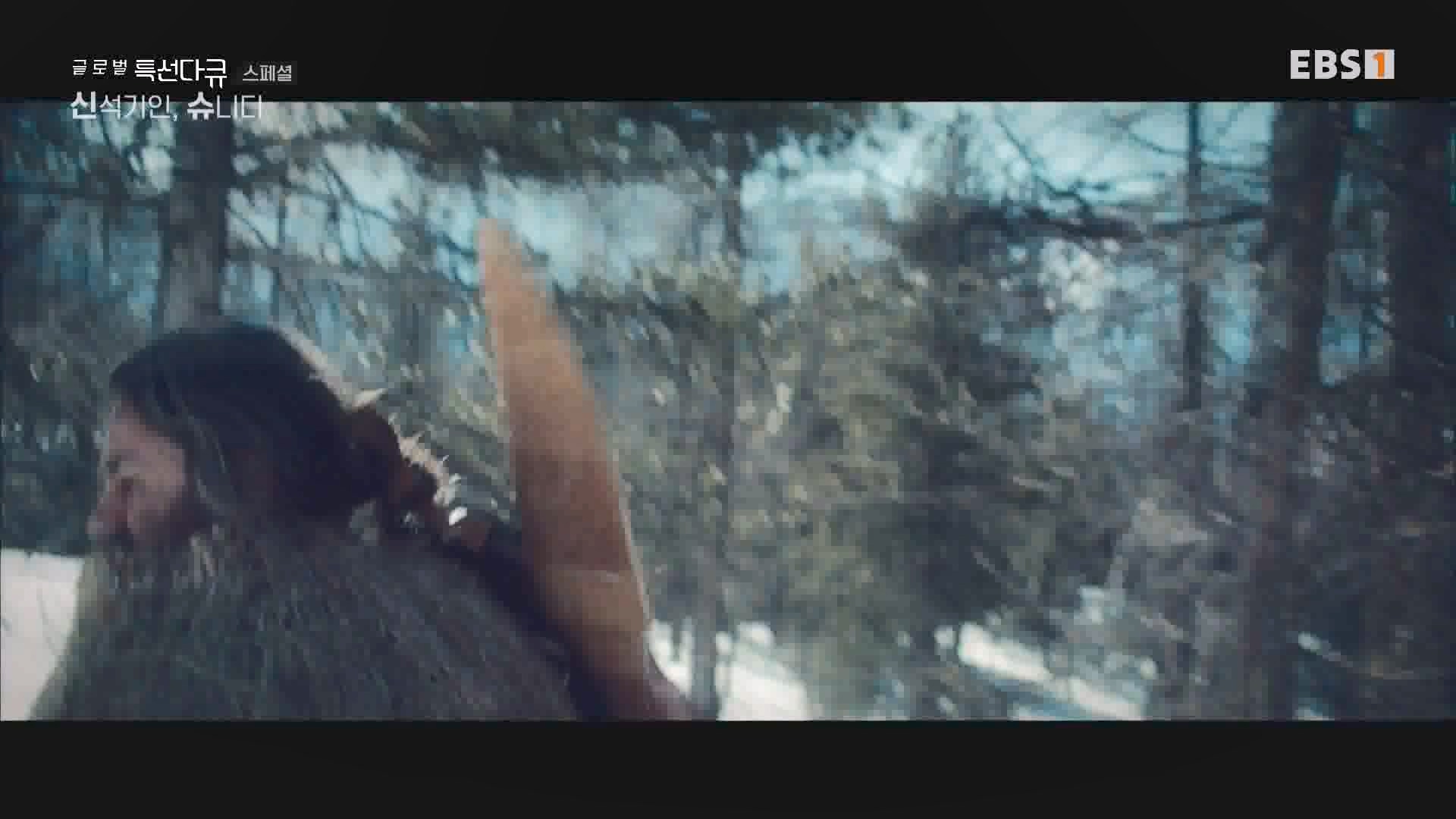 [다큐 스페셜] 신석기인, 슈니디.mp4_20230820_110529.360.jpg