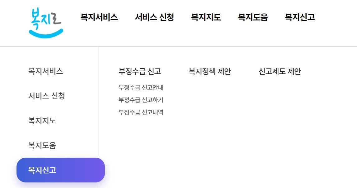 복지로 사이트