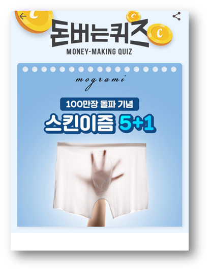  [앱부업]캐시워크 돈버는퀴즈 6월4일 정답, 스킨이즘 드로즈는 어떤자세에서도 편안하게