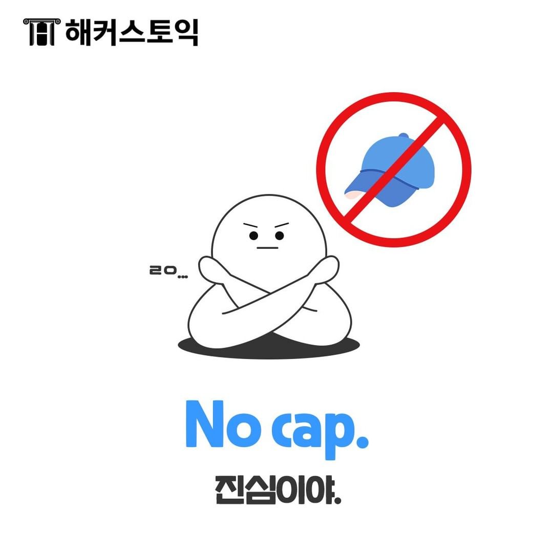  No Cap!