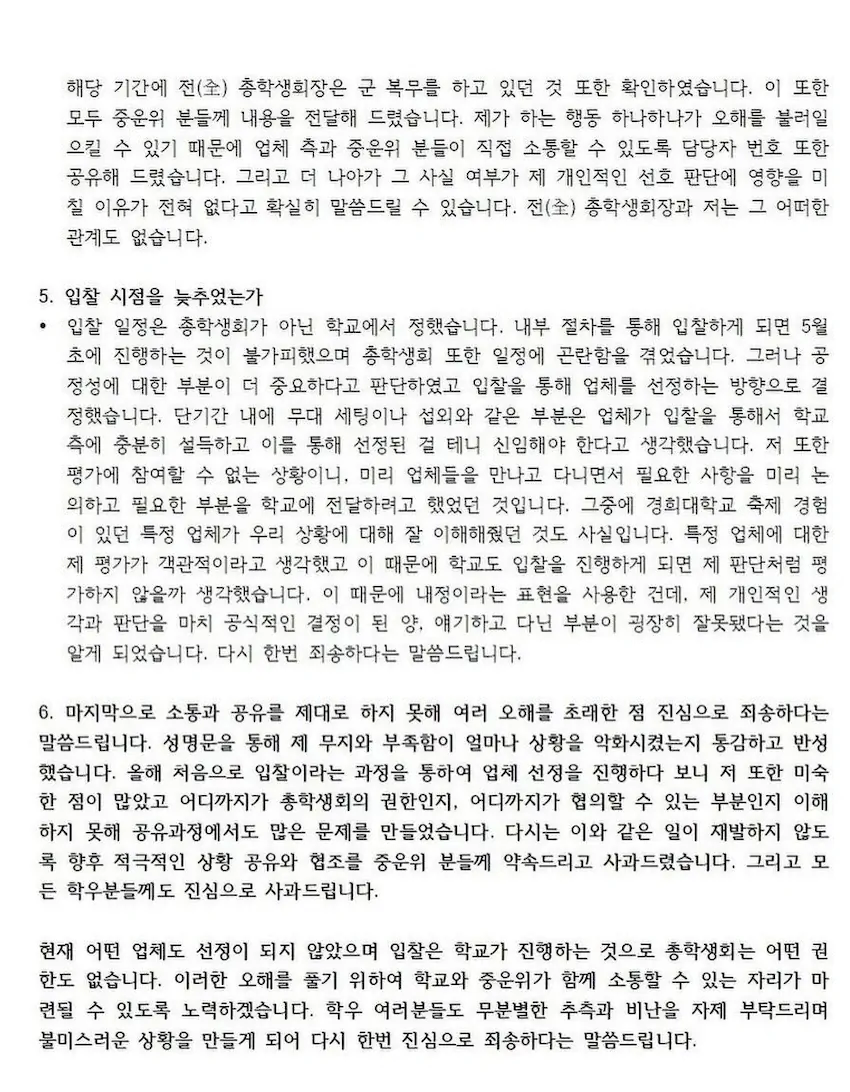 경희대 국제캠 총학생회 축제 연예인 계약 논란