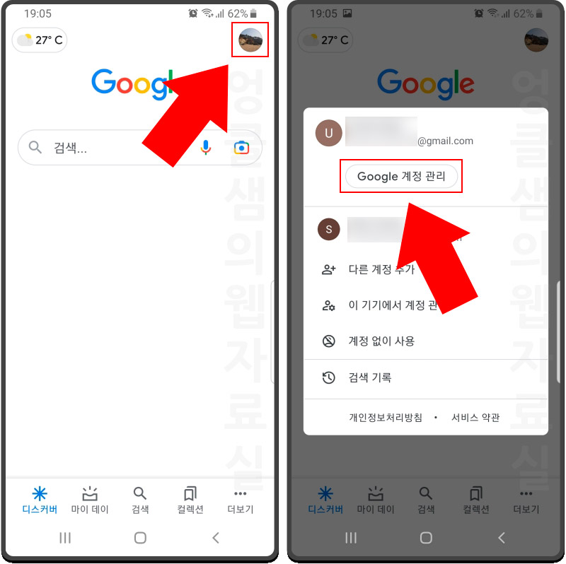  2단계 인증을 위한 구글 OPT 등록 설정 및 삭제 방법