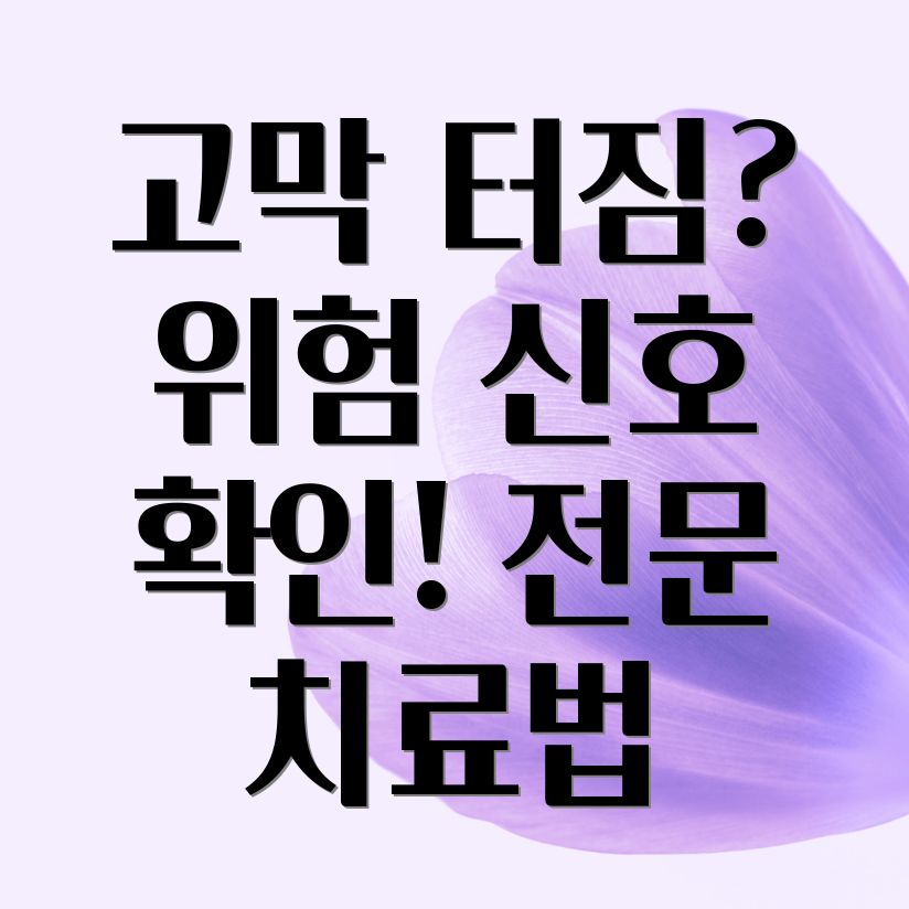 고막 터짐