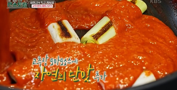 구운-대파위에-고추장-토마토소스를-넣는다