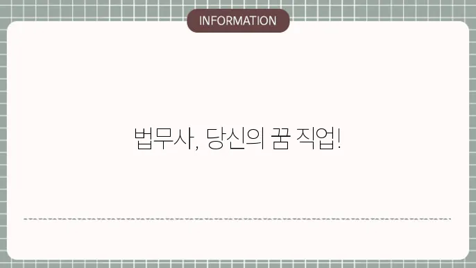 법무사 일상