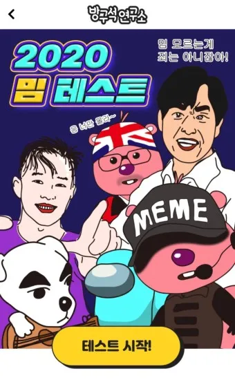 밈 의미 사례_12