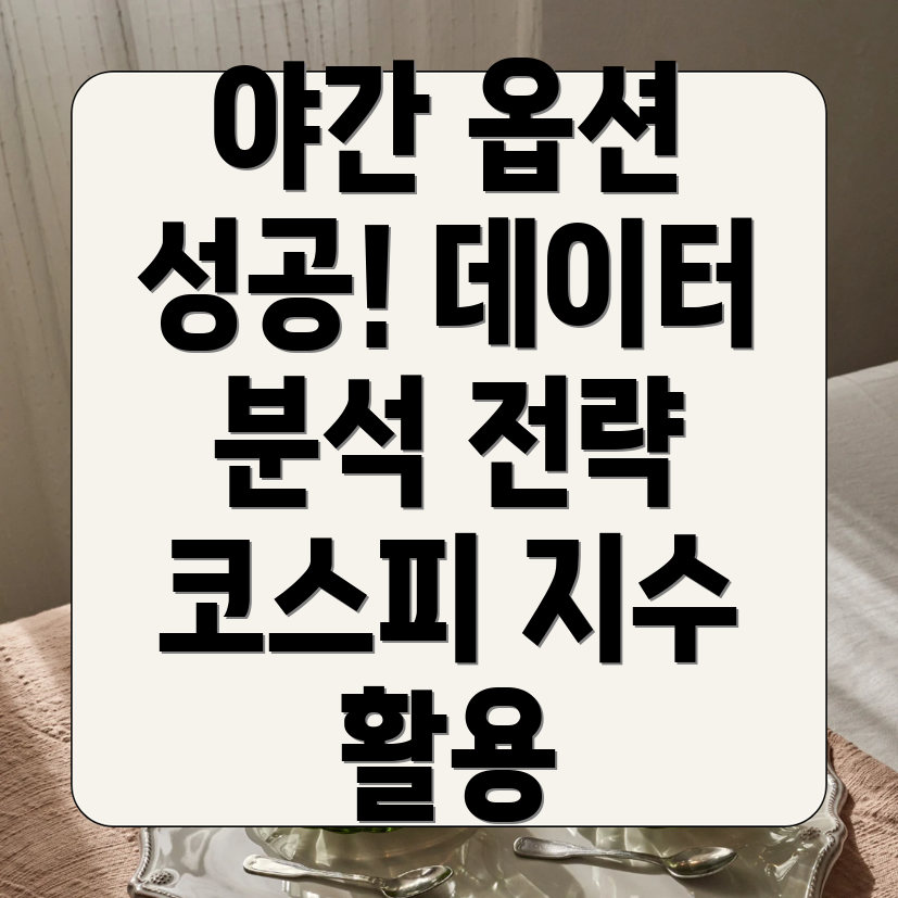 코스피지수 데이터 분석